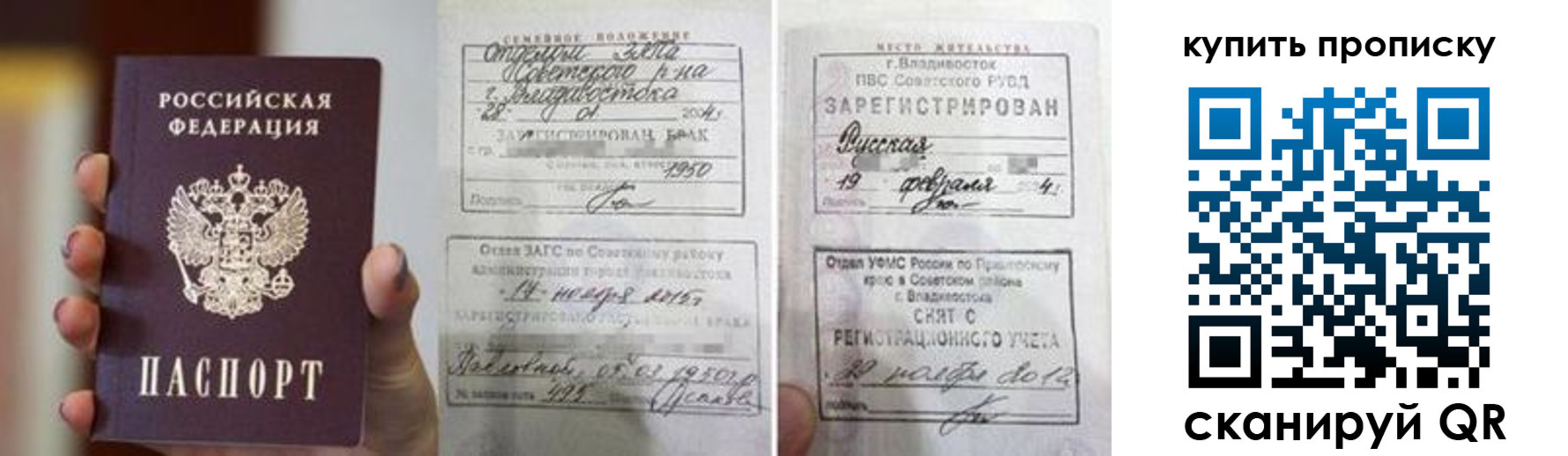 прописка в Фролово